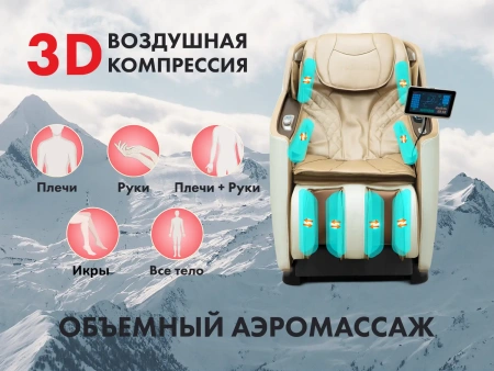 Массажное кресло FUJIMO KENKO Business Edition Шампань Массажное кресло FUJIMO KENKO Business Edition Шампань